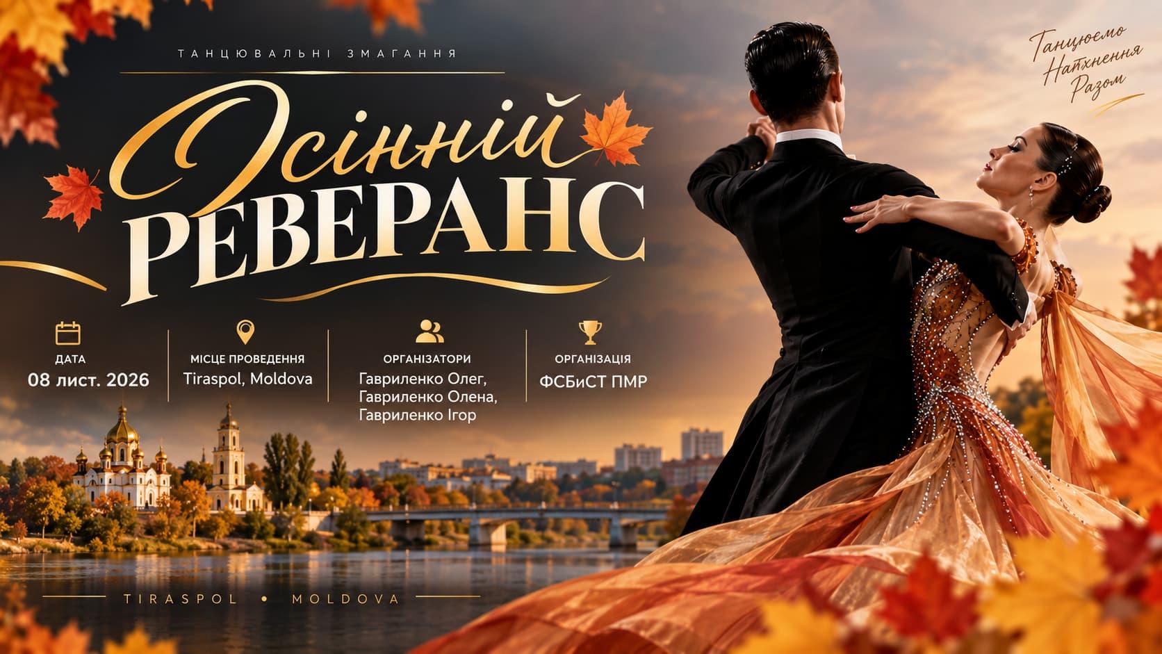 Autumn Reverence 2026